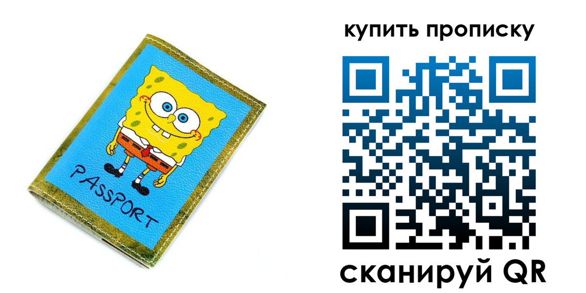 прописка 2025 в Яровом
