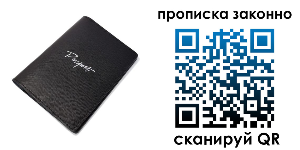 прописка штамп в Яровом