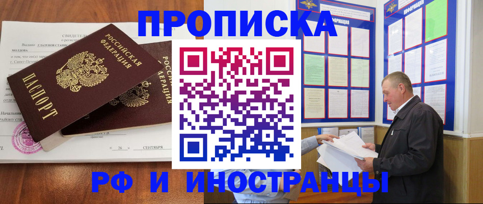 прописка ребенка в Яровом