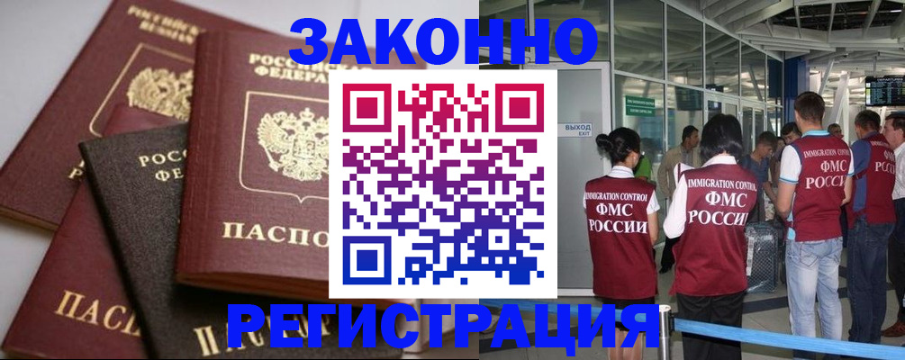 купить прописку в Яровом