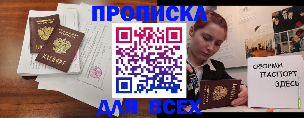 прописка в квартире в Яровом