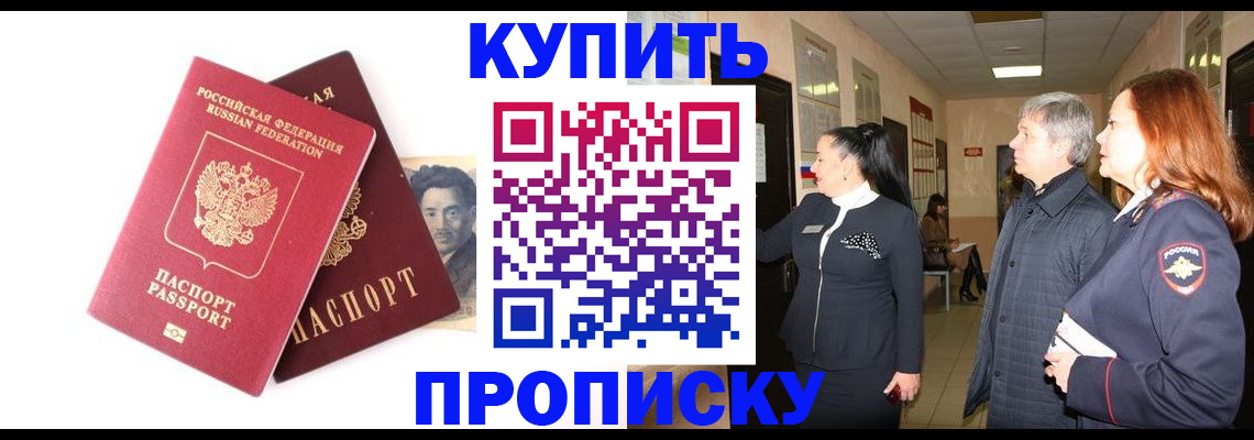 прописка 2025 в Яровом