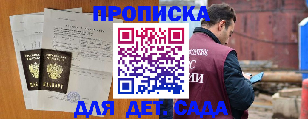 регистрация для дет. сада в Яровом