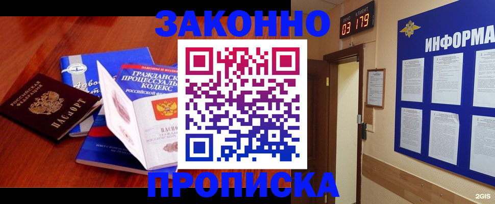 прописка законно в Яровом