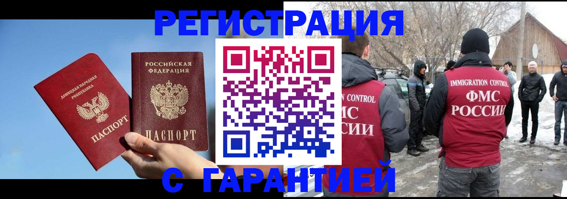 временная регистрация купить в Яровом